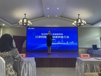 融入“雙圈”建設 江津四面山借旅游康養走進蓉城旅行社業務